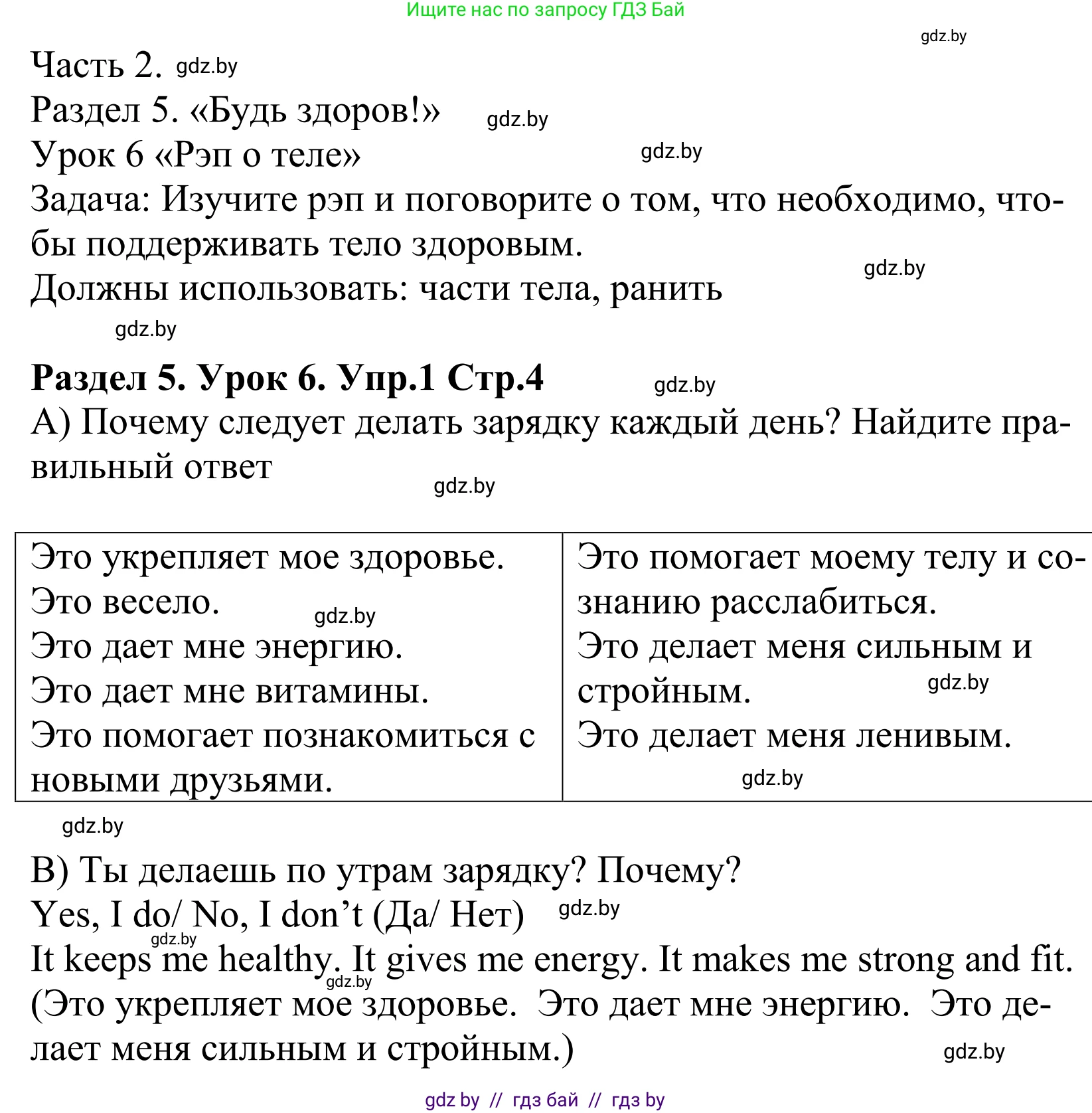 Английский язык (english), 5 класс Учебник, авторы: Демченко Наталья Валентиновна, Севрюкова Татьяна Юрьевна, Наумова Елена Георгиевна, Юхнель Наталья Валентиновна, Лапицкая Людмила Михайловна (Lapitskaya Ludmila), издательство Адукацыя i выхаванне, Минск, 2017, Часть ( Part) 2, страница 4, номер 1, Решение 2