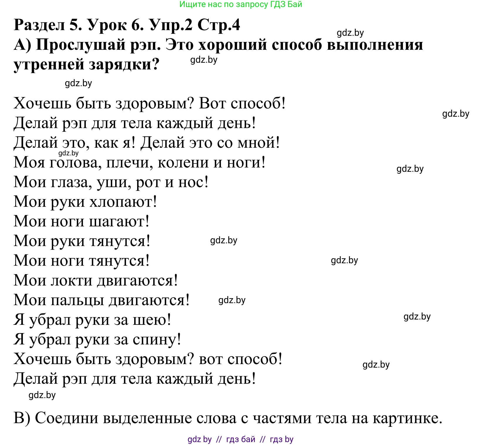 Английский язык (english), 5 класс Учебник, авторы: Демченко Наталья Валентиновна, Севрюкова Татьяна Юрьевна, Наумова Елена Георгиевна, Юхнель Наталья Валентиновна, Лапицкая Людмила Михайловна (Lapitskaya Ludmila), издательство Адукацыя i выхаванне, Минск, 2017, Часть ( Part) 2, страница 4, номер 2, Решение 2