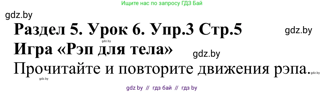 Английский язык (english), 5 класс Учебник, авторы: Демченко Наталья Валентиновна, Севрюкова Татьяна Юрьевна, Наумова Елена Георгиевна, Юхнель Наталья Валентиновна, Лапицкая Людмила Михайловна (Lapitskaya Ludmila), издательство Адукацыя i выхаванне, Минск, 2017, Часть ( Part) 2, страница 5, номер 3, Решение 2