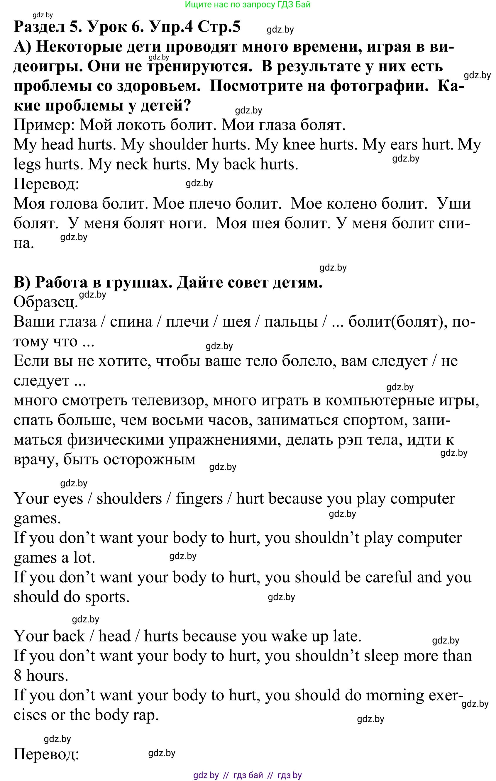 Английский язык (english), 5 класс Учебник, авторы: Демченко Наталья Валентиновна, Севрюкова Татьяна Юрьевна, Наумова Елена Георгиевна, Юхнель Наталья Валентиновна, Лапицкая Людмила Михайловна (Lapitskaya Ludmila), издательство Адукацыя i выхаванне, Минск, 2017, Часть ( Part) 2, страница 5, номер 4, Решение 2