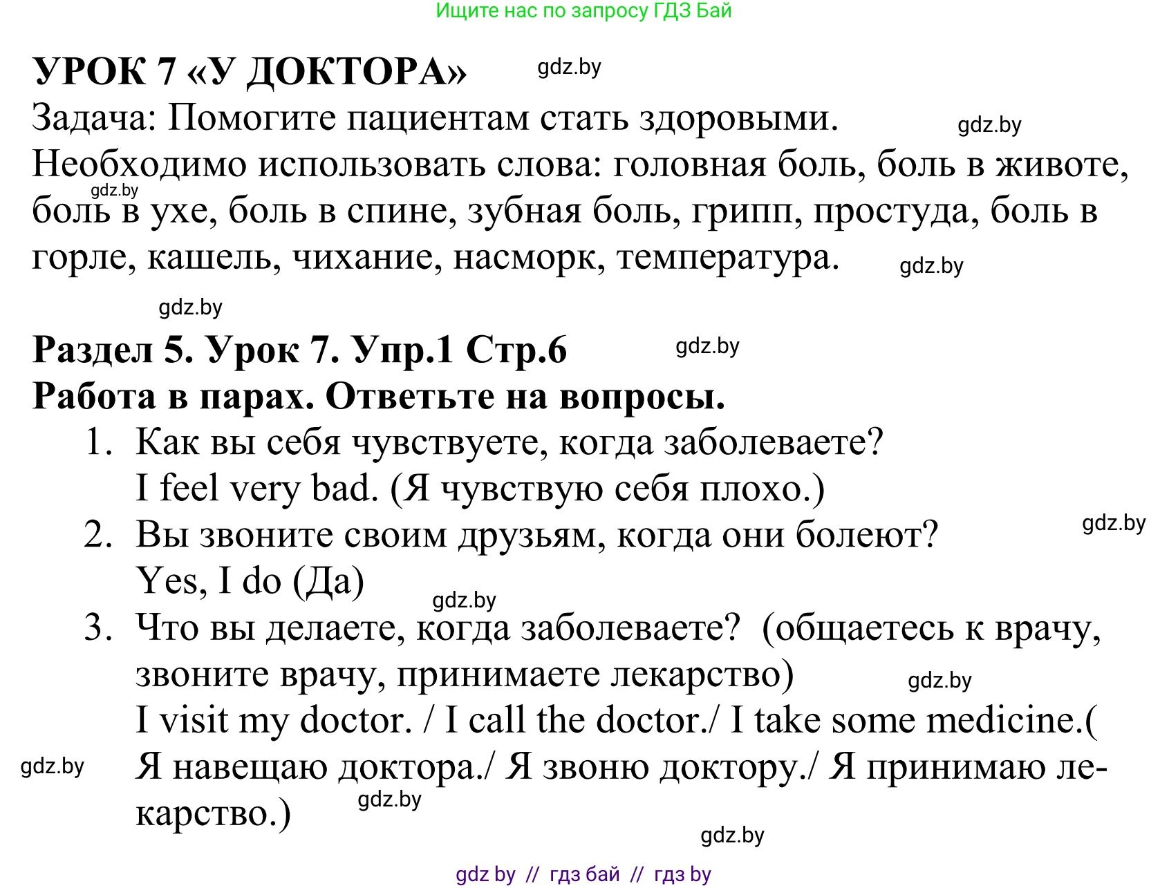 Английский язык (english), 5 класс Учебник, авторы: Демченко Наталья Валентиновна, Севрюкова Татьяна Юрьевна, Наумова Елена Георгиевна, Юхнель Наталья Валентиновна, Лапицкая Людмила Михайловна (Lapitskaya Ludmila), издательство Адукацыя i выхаванне, Минск, 2017, Часть ( Part) 2, страница 6, номер 1, Решение 2