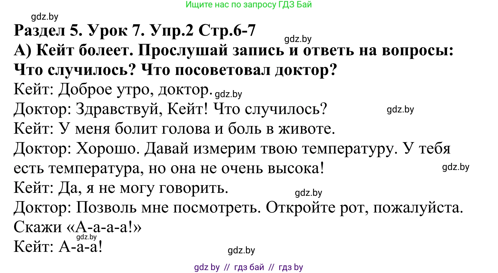 Английский язык (english), 5 класс Учебник, авторы: Демченко Наталья Валентиновна, Севрюкова Татьяна Юрьевна, Наумова Елена Георгиевна, Юхнель Наталья Валентиновна, Лапицкая Людмила Михайловна (Lapitskaya Ludmila), издательство Адукацыя i выхаванне, Минск, 2017, Часть ( Part) 2, страница 6, номер 2, Решение 2