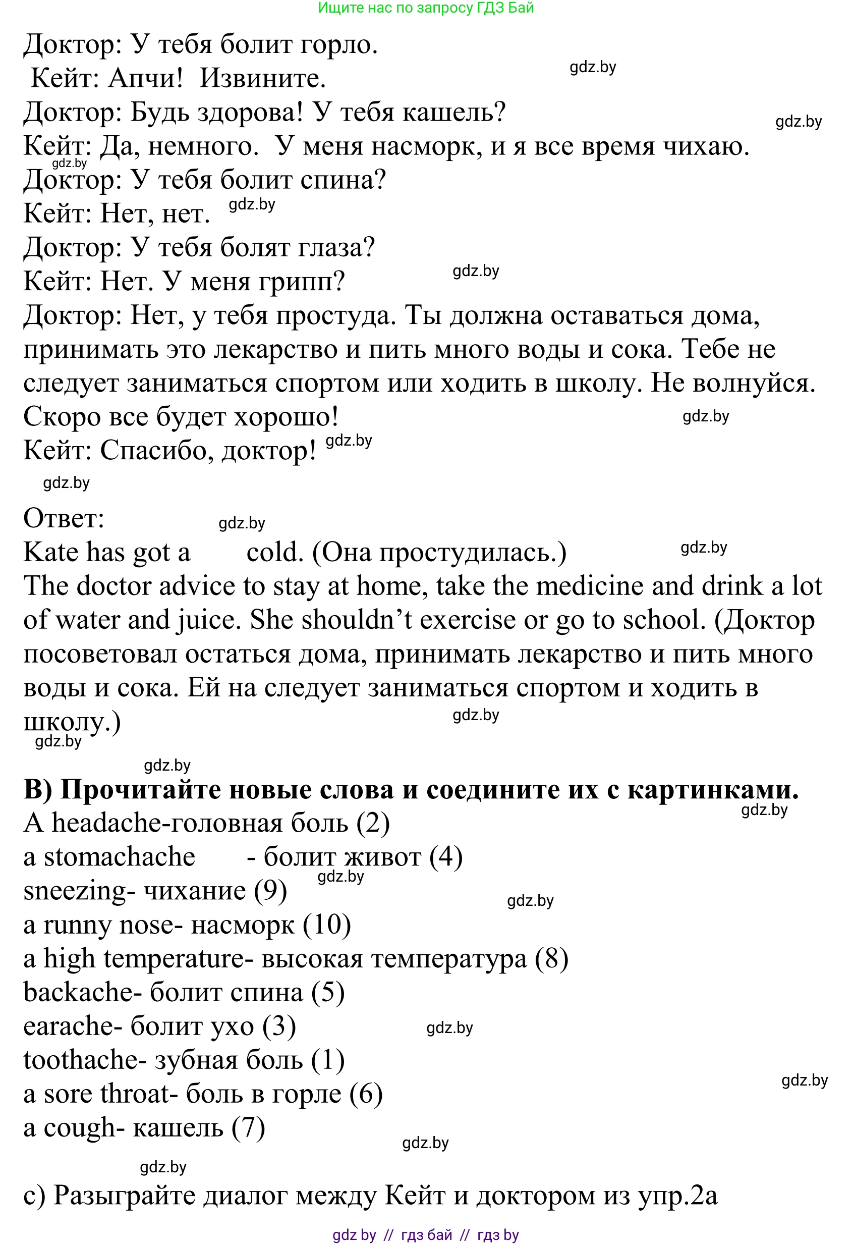 Английский язык (english), 5 класс Учебник, авторы: Демченко Наталья Валентиновна, Севрюкова Татьяна Юрьевна, Наумова Елена Георгиевна, Юхнель Наталья Валентиновна, Лапицкая Людмила Михайловна (Lapitskaya Ludmila), издательство Адукацыя i выхаванне, Минск, 2017, Часть ( Part) 2, страница 6, номер 2, Решение 2 (продолжение 2)