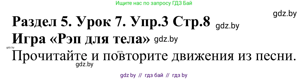 Английский язык (english), 5 класс Учебник, авторы: Демченко Наталья Валентиновна, Севрюкова Татьяна Юрьевна, Наумова Елена Георгиевна, Юхнель Наталья Валентиновна, Лапицкая Людмила Михайловна (Lapitskaya Ludmila), издательство Адукацыя i выхаванне, Минск, 2017, Часть ( Part) 2, страница 8, номер 3, Решение 2