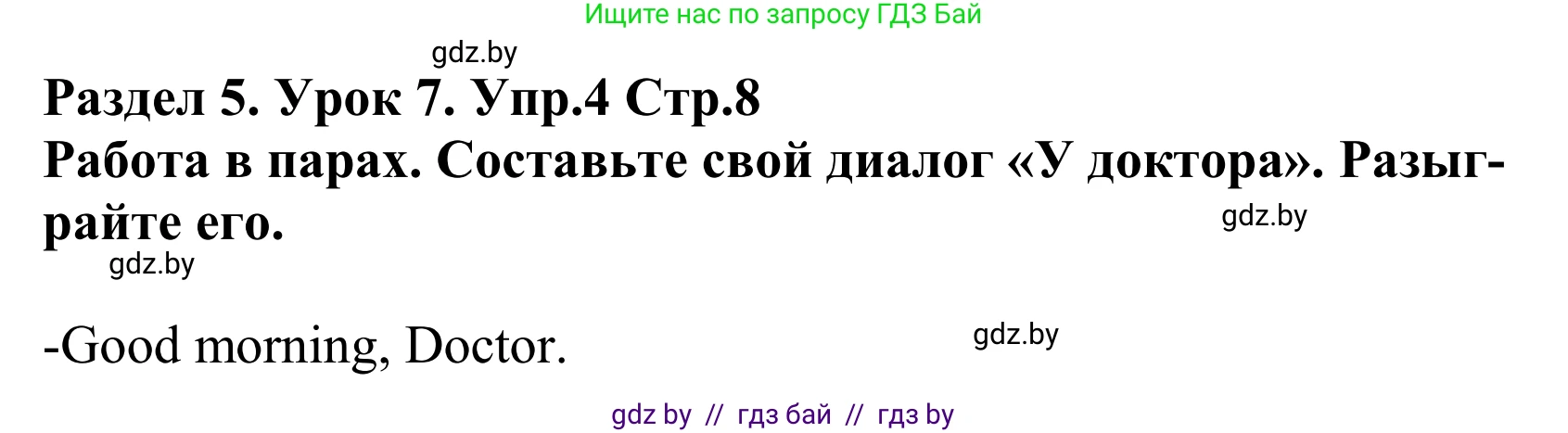 Английский язык (english), 5 класс Учебник, авторы: Демченко Наталья Валентиновна, Севрюкова Татьяна Юрьевна, Наумова Елена Георгиевна, Юхнель Наталья Валентиновна, Лапицкая Людмила Михайловна (Lapitskaya Ludmila), издательство Адукацыя i выхаванне, Минск, 2017, Часть ( Part) 2, страница 8, номер 4, Решение 2