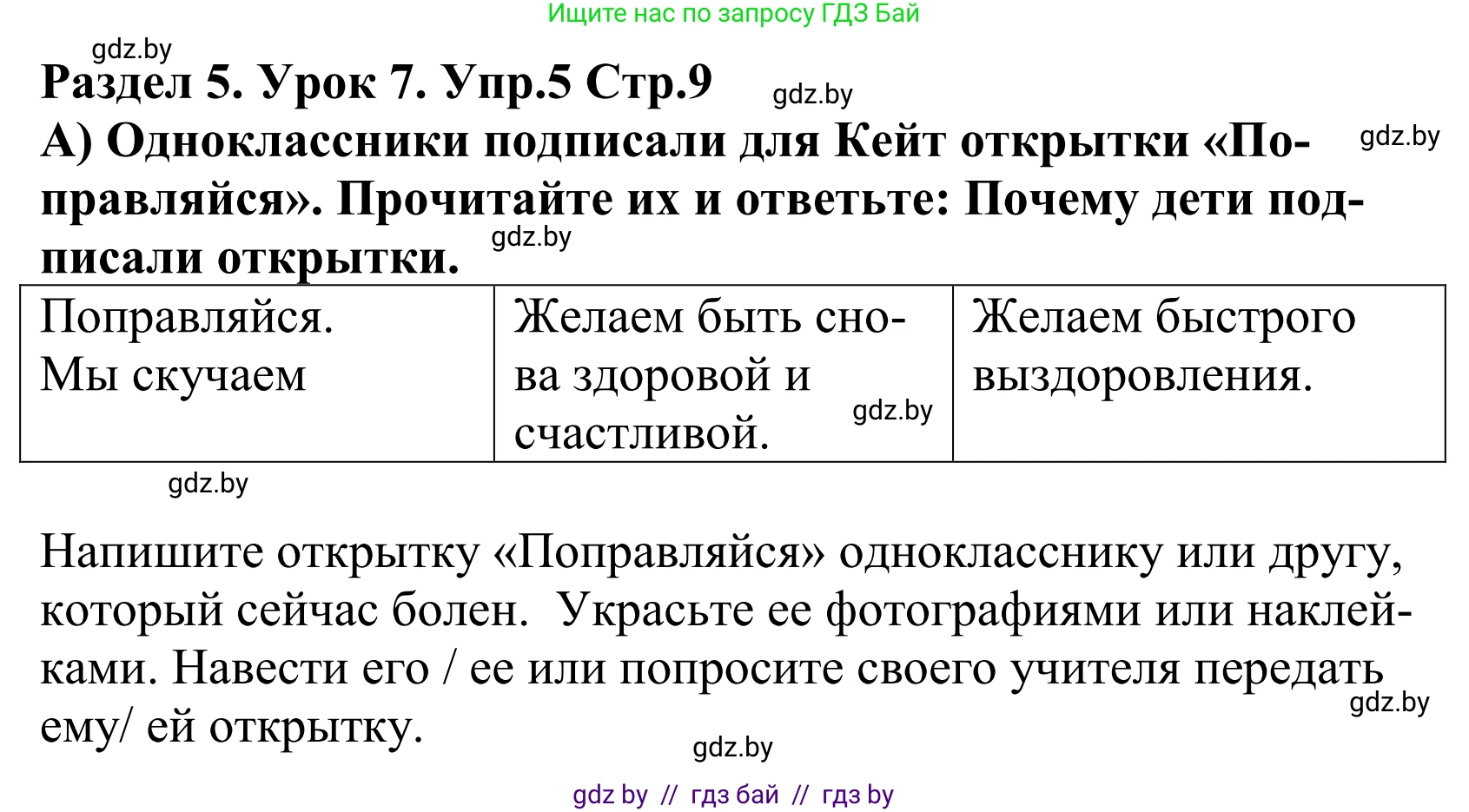 Английский язык (english), 5 класс Учебник, авторы: Демченко Наталья Валентиновна, Севрюкова Татьяна Юрьевна, Наумова Елена Георгиевна, Юхнель Наталья Валентиновна, Лапицкая Людмила Михайловна (Lapitskaya Ludmila), издательство Адукацыя i выхаванне, Минск, 2017, Часть ( Part) 2, страница 9, номер 5, Решение 2