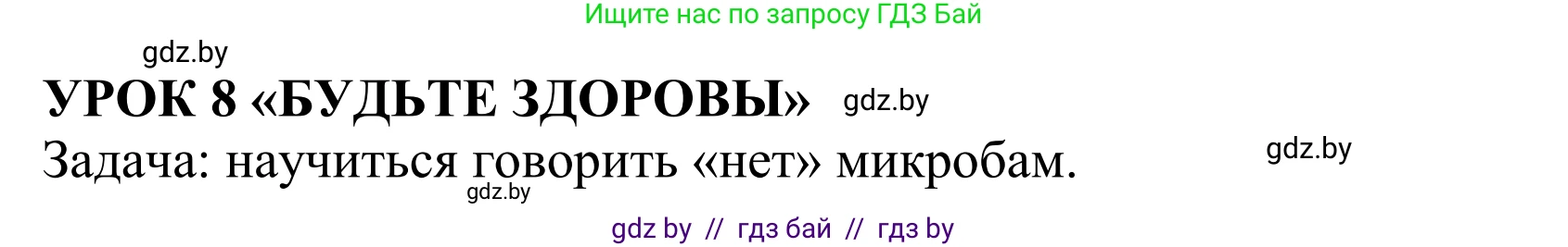 Английский язык (english), 5 класс Учебник, авторы: Демченко Наталья Валентиновна, Севрюкова Татьяна Юрьевна, Наумова Елена Георгиевна, Юхнель Наталья Валентиновна, Лапицкая Людмила Михайловна (Lapitskaya Ludmila), издательство Адукацыя i выхаванне, Минск, 2017, Часть ( Part) 2, страница 9, номер 1, Решение 2