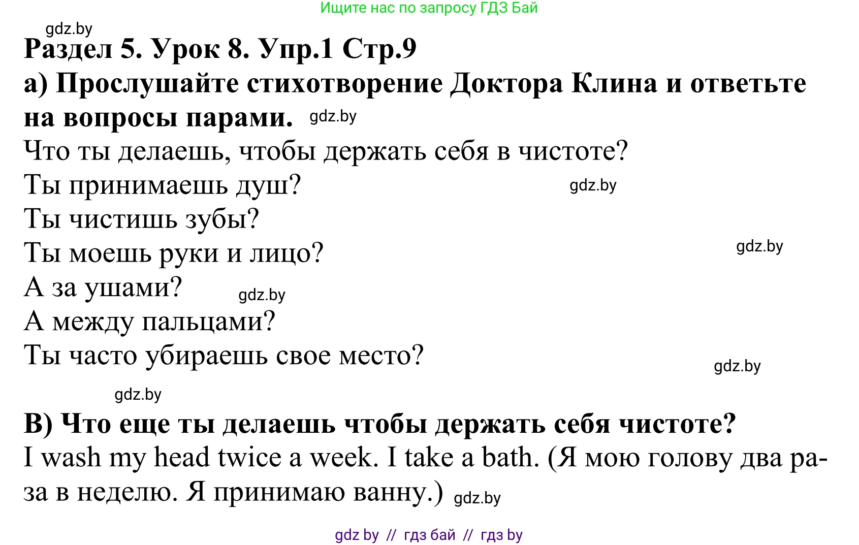 Английский язык (english), 5 класс Учебник, авторы: Демченко Наталья Валентиновна, Севрюкова Татьяна Юрьевна, Наумова Елена Георгиевна, Юхнель Наталья Валентиновна, Лапицкая Людмила Михайловна (Lapitskaya Ludmila), издательство Адукацыя i выхаванне, Минск, 2017, Часть ( Part) 2, страница 9, номер 1, Решение 2 (продолжение 2)
