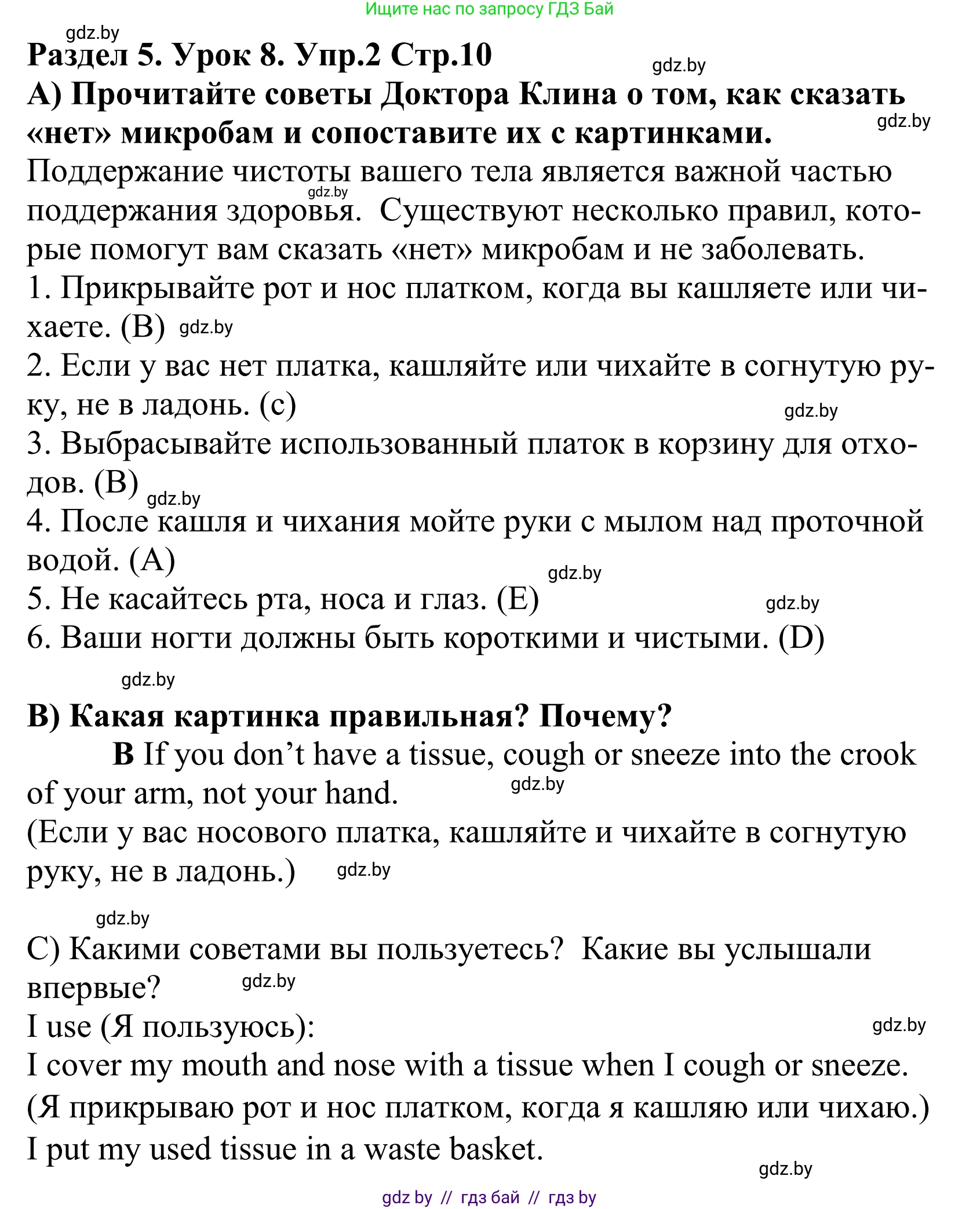 Английский язык (english), 5 класс Учебник, авторы: Демченко Наталья Валентиновна, Севрюкова Татьяна Юрьевна, Наумова Елена Георгиевна, Юхнель Наталья Валентиновна, Лапицкая Людмила Михайловна (Lapitskaya Ludmila), издательство Адукацыя i выхаванне, Минск, 2017, Часть ( Part) 2, страница 10, номер 2, Решение 2