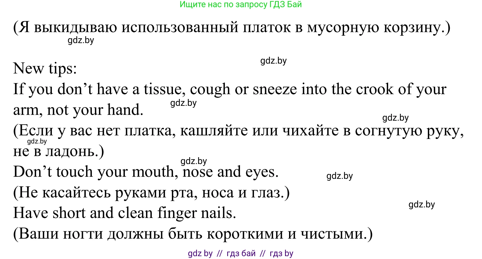 Английский язык (english), 5 класс Учебник, авторы: Демченко Наталья Валентиновна, Севрюкова Татьяна Юрьевна, Наумова Елена Георгиевна, Юхнель Наталья Валентиновна, Лапицкая Людмила Михайловна (Lapitskaya Ludmila), издательство Адукацыя i выхаванне, Минск, 2017, Часть ( Part) 2, страница 10, номер 2, Решение 2 (продолжение 2)