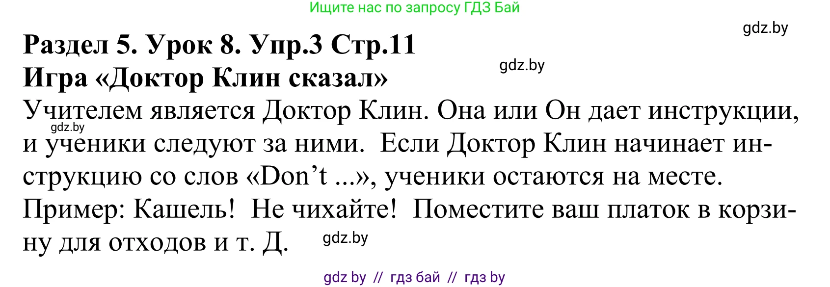 Английский язык (english), 5 класс Учебник, авторы: Демченко Наталья Валентиновна, Севрюкова Татьяна Юрьевна, Наумова Елена Георгиевна, Юхнель Наталья Валентиновна, Лапицкая Людмила Михайловна (Lapitskaya Ludmila), издательство Адукацыя i выхаванне, Минск, 2017, Часть ( Part) 2, страница 11, номер 3, Решение 2