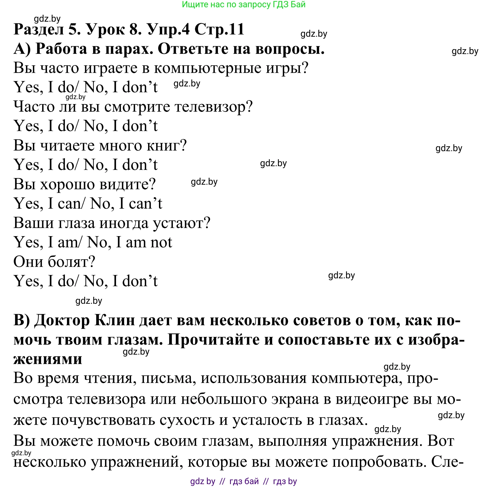 Английский язык (english), 5 класс Учебник, авторы: Демченко Наталья Валентиновна, Севрюкова Татьяна Юрьевна, Наумова Елена Георгиевна, Юхнель Наталья Валентиновна, Лапицкая Людмила Михайловна (Lapitskaya Ludmila), издательство Адукацыя i выхаванне, Минск, 2017, Часть ( Part) 2, страница 11, номер 4, Решение 2