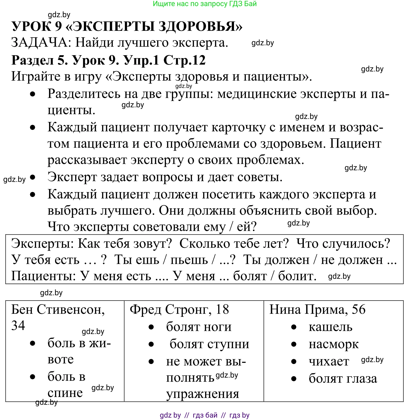 Английский язык (english), 5 класс Учебник, авторы: Демченко Наталья Валентиновна, Севрюкова Татьяна Юрьевна, Наумова Елена Георгиевна, Юхнель Наталья Валентиновна, Лапицкая Людмила Михайловна (Lapitskaya Ludmila), издательство Адукацыя i выхаванне, Минск, 2017, Часть ( Part) 2, страница 12, номер 1, Решение 2