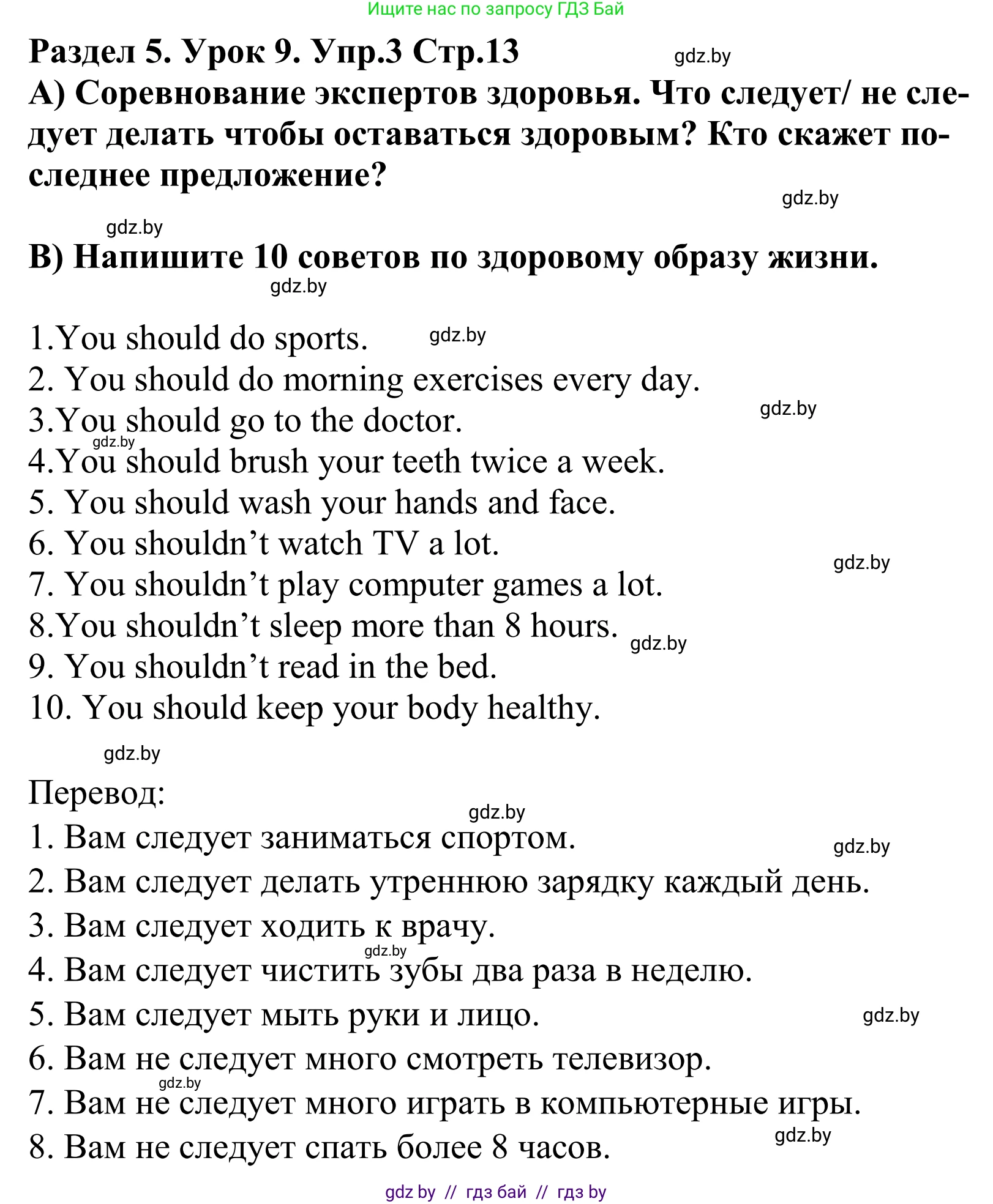 Английский язык (english), 5 класс Учебник, авторы: Демченко Наталья Валентиновна, Севрюкова Татьяна Юрьевна, Наумова Елена Георгиевна, Юхнель Наталья Валентиновна, Лапицкая Людмила Михайловна (Lapitskaya Ludmila), издательство Адукацыя i выхаванне, Минск, 2017, Часть ( Part) 2, страница 13, номер 3, Решение 2