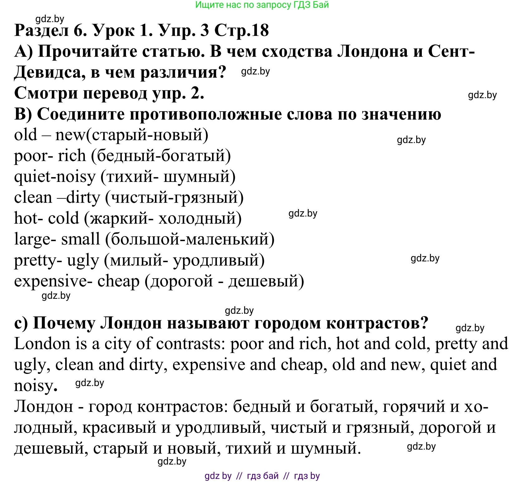Английский язык (english), 5 класс Учебник, авторы: Демченко Наталья Валентиновна, Севрюкова Татьяна Юрьевна, Наумова Елена Георгиевна, Юхнель Наталья Валентиновна, Лапицкая Людмила Михайловна (Lapitskaya Ludmila), издательство Адукацыя i выхаванне, Минск, 2017, Часть ( Part) 2, страница 18, номер 3, Решение 2