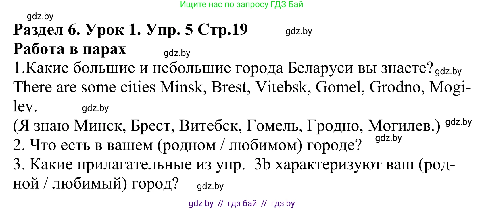 Английский язык (english), 5 класс Учебник, авторы: Демченко Наталья Валентиновна, Севрюкова Татьяна Юрьевна, Наумова Елена Георгиевна, Юхнель Наталья Валентиновна, Лапицкая Людмила Михайловна (Lapitskaya Ludmila), издательство Адукацыя i выхаванне, Минск, 2017, Часть ( Part) 2, страница 19, номер 5, Решение 2