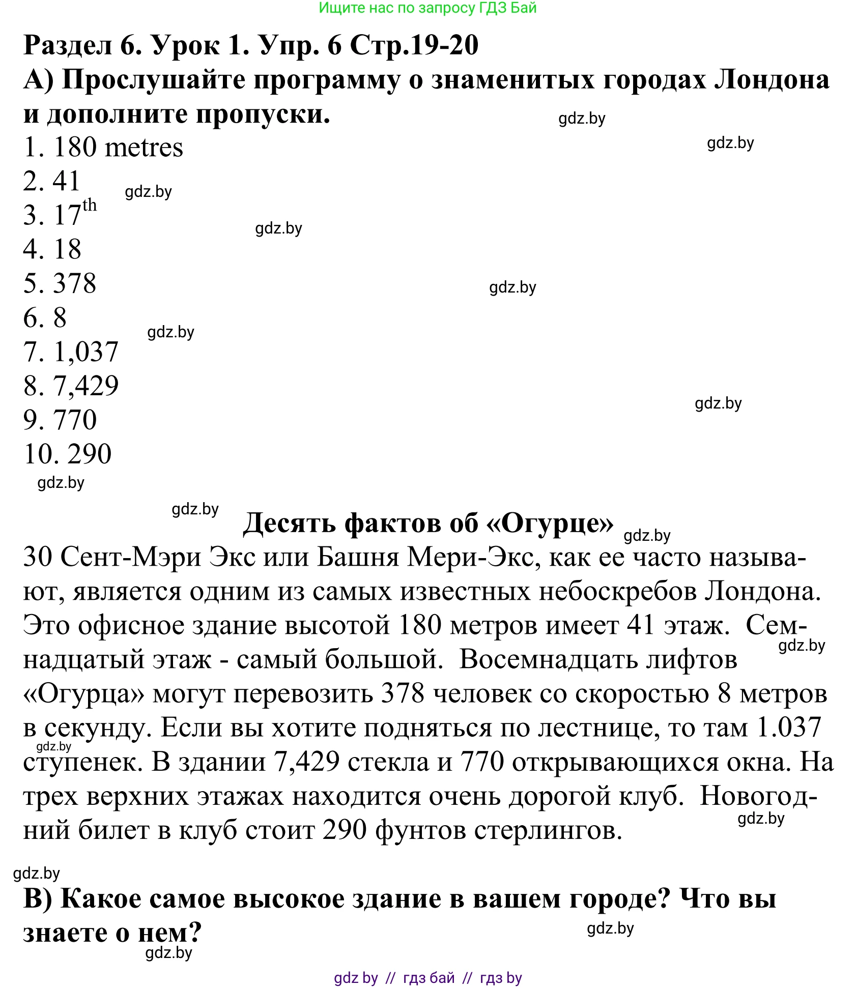 Английский язык (english), 5 класс Учебник, авторы: Демченко Наталья Валентиновна, Севрюкова Татьяна Юрьевна, Наумова Елена Георгиевна, Юхнель Наталья Валентиновна, Лапицкая Людмила Михайловна (Lapitskaya Ludmila), издательство Адукацыя i выхаванне, Минск, 2017, Часть ( Part) 2, страница 19, номер 6, Решение 2