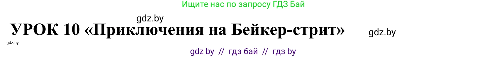 Английский язык (english), 5 класс Учебник, авторы: Демченко Наталья Валентиновна, Севрюкова Татьяна Юрьевна, Наумова Елена Георгиевна, Юхнель Наталья Валентиновна, Лапицкая Людмила Михайловна (Lapitskaya Ludmila), издательство Адукацыя i выхаванне, Минск, 2017, Часть ( Part) 2, страница 38, номер 1, Решение 2