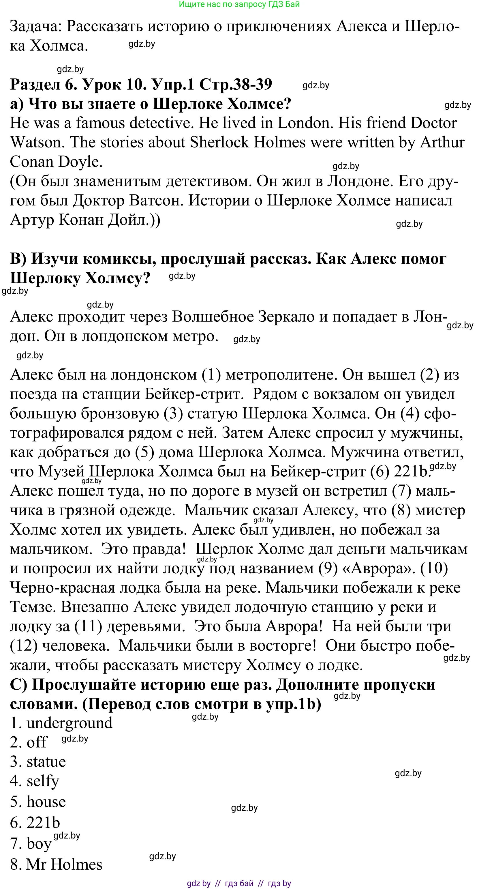 Английский язык (english), 5 класс Учебник, авторы: Демченко Наталья Валентиновна, Севрюкова Татьяна Юрьевна, Наумова Елена Георгиевна, Юхнель Наталья Валентиновна, Лапицкая Людмила Михайловна (Lapitskaya Ludmila), издательство Адукацыя i выхаванне, Минск, 2017, Часть ( Part) 2, страница 38, номер 1, Решение 2 (продолжение 2)