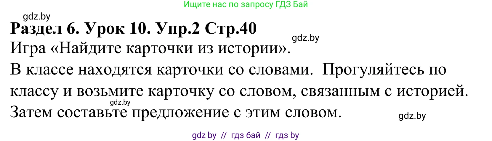 Английский язык (english), 5 класс Учебник, авторы: Демченко Наталья Валентиновна, Севрюкова Татьяна Юрьевна, Наумова Елена Георгиевна, Юхнель Наталья Валентиновна, Лапицкая Людмила Михайловна (Lapitskaya Ludmila), издательство Адукацыя i выхаванне, Минск, 2017, Часть ( Part) 2, страница 40, номер 2, Решение 2