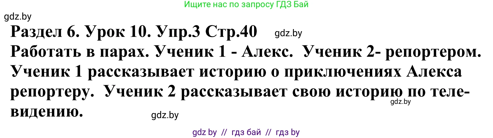 Английский язык (english), 5 класс Учебник, авторы: Демченко Наталья Валентиновна, Севрюкова Татьяна Юрьевна, Наумова Елена Георгиевна, Юхнель Наталья Валентиновна, Лапицкая Людмила Михайловна (Lapitskaya Ludmila), издательство Адукацыя i выхаванне, Минск, 2017, Часть ( Part) 2, страница 40, номер 3, Решение 2
