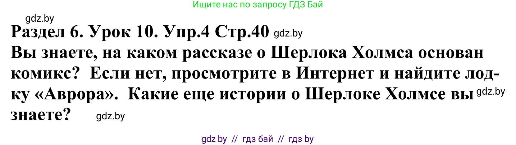 Английский язык (english), 5 класс Учебник, авторы: Демченко Наталья Валентиновна, Севрюкова Татьяна Юрьевна, Наумова Елена Георгиевна, Юхнель Наталья Валентиновна, Лапицкая Людмила Михайловна (Lapitskaya Ludmila), издательство Адукацыя i выхаванне, Минск, 2017, Часть ( Part) 2, страница 40, номер 4, Решение 2