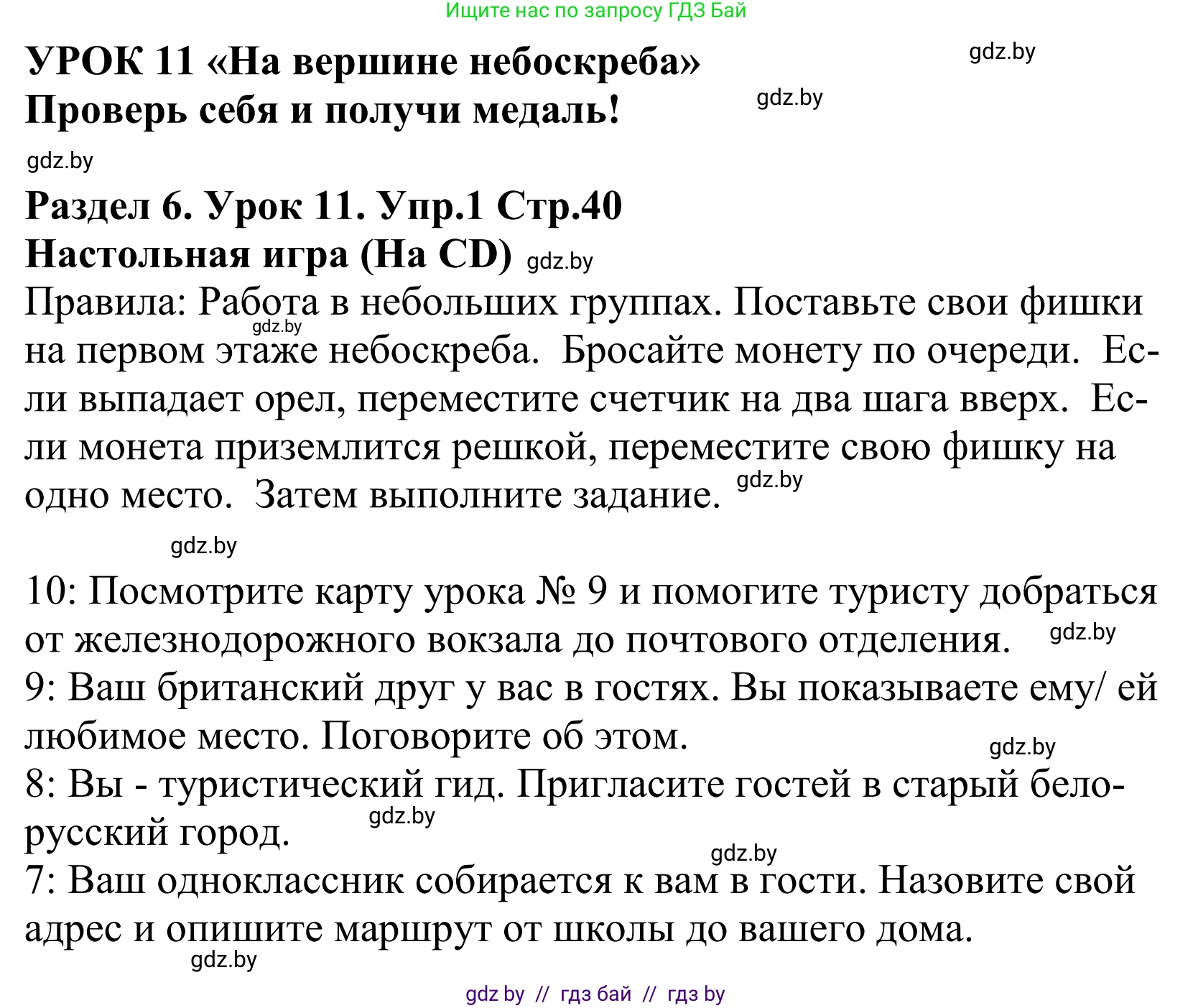 Английский язык (english), 5 класс Учебник, авторы: Демченко Наталья Валентиновна, Севрюкова Татьяна Юрьевна, Наумова Елена Георгиевна, Юхнель Наталья Валентиновна, Лапицкая Людмила Михайловна (Lapitskaya Ludmila), издательство Адукацыя i выхаванне, Минск, 2017, Часть ( Part) 2, страница 40, номер 1, Решение 2