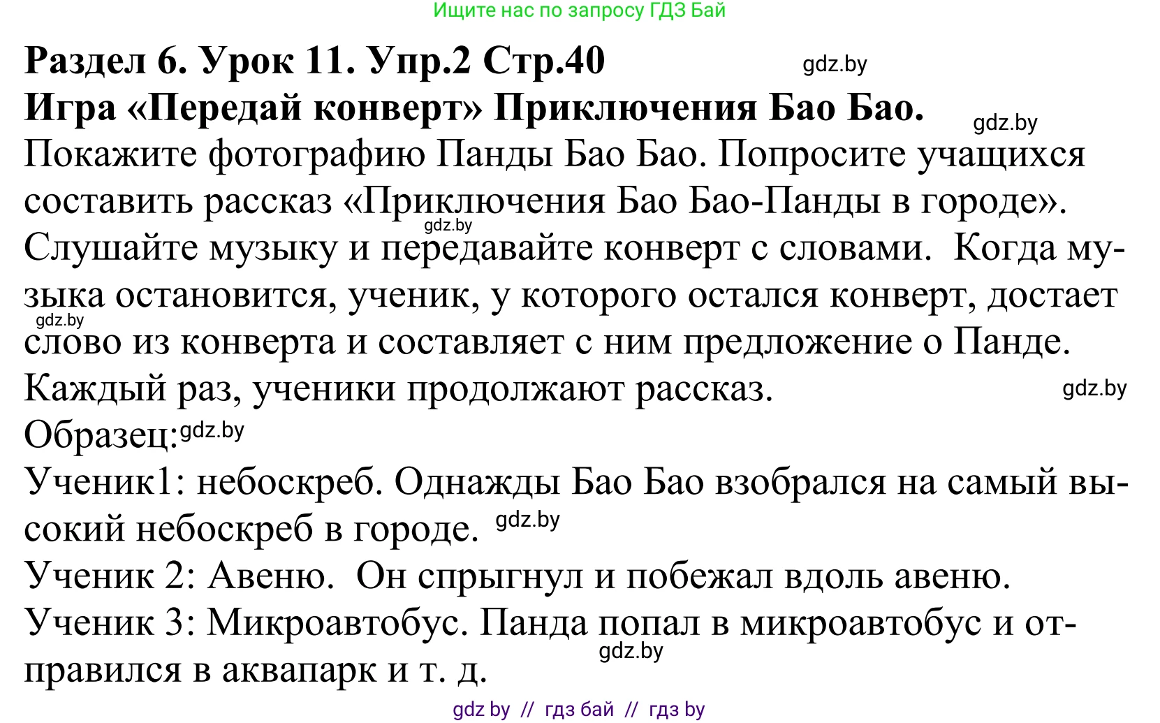 Английский язык (english), 5 класс Учебник, авторы: Демченко Наталья Валентиновна, Севрюкова Татьяна Юрьевна, Наумова Елена Георгиевна, Юхнель Наталья Валентиновна, Лапицкая Людмила Михайловна (Lapitskaya Ludmila), издательство Адукацыя i выхаванне, Минск, 2017, Часть ( Part) 2, страница 40, номер 2, Решение 2