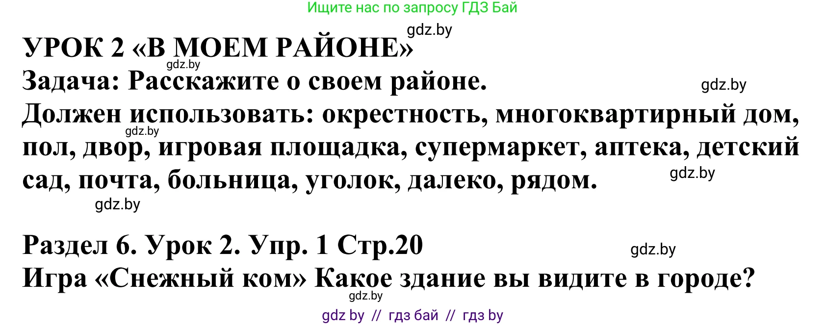 Английский язык (english), 5 класс Учебник, авторы: Демченко Наталья Валентиновна, Севрюкова Татьяна Юрьевна, Наумова Елена Георгиевна, Юхнель Наталья Валентиновна, Лапицкая Людмила Михайловна (Lapitskaya Ludmila), издательство Адукацыя i выхаванне, Минск, 2017, Часть ( Part) 2, страница 20, номер 1, Решение 2