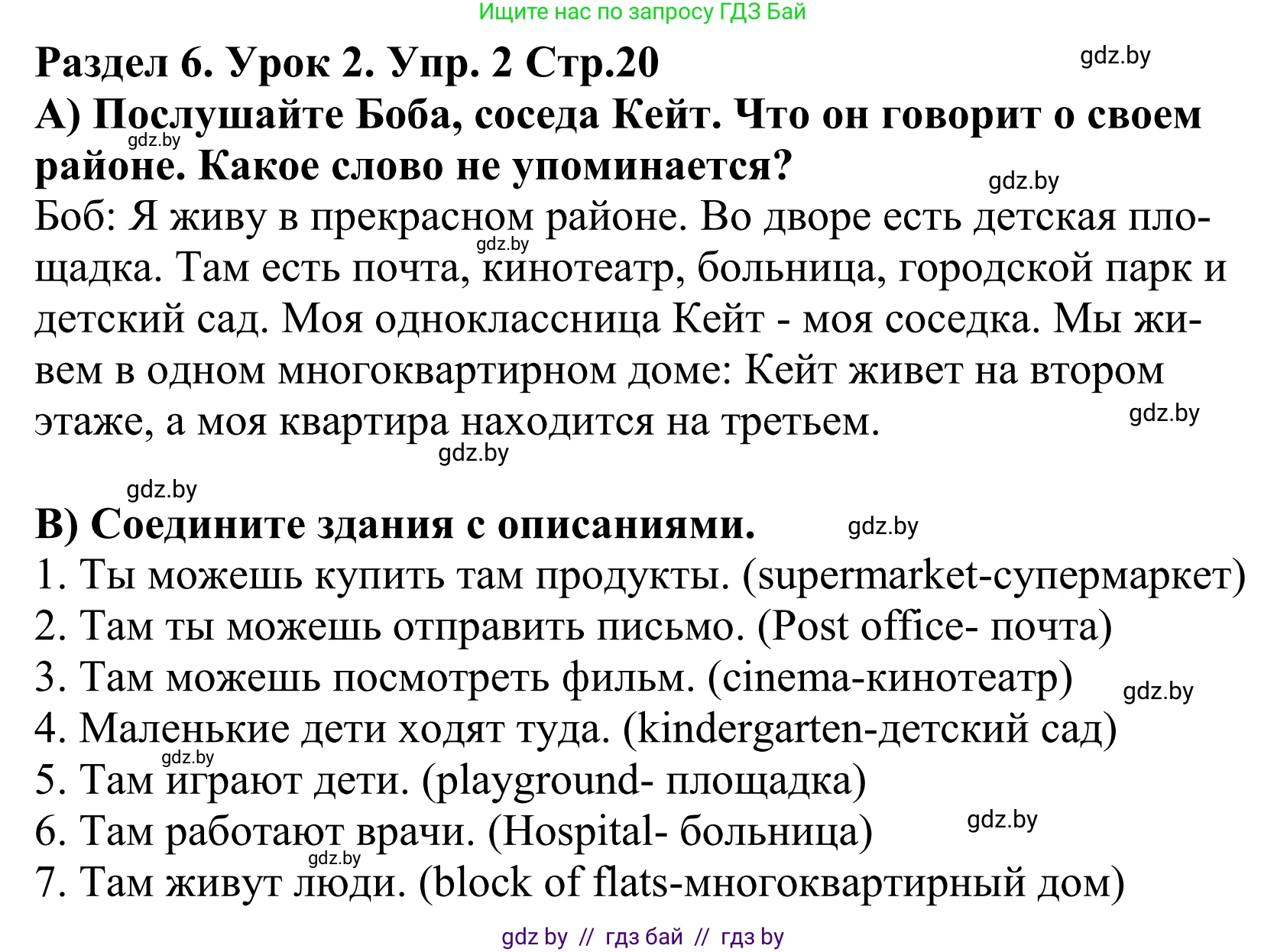 Английский язык (english), 5 класс Учебник, авторы: Демченко Наталья Валентиновна, Севрюкова Татьяна Юрьевна, Наумова Елена Георгиевна, Юхнель Наталья Валентиновна, Лапицкая Людмила Михайловна (Lapitskaya Ludmila), издательство Адукацыя i выхаванне, Минск, 2017, Часть ( Part) 2, страница 20, номер 2, Решение 2