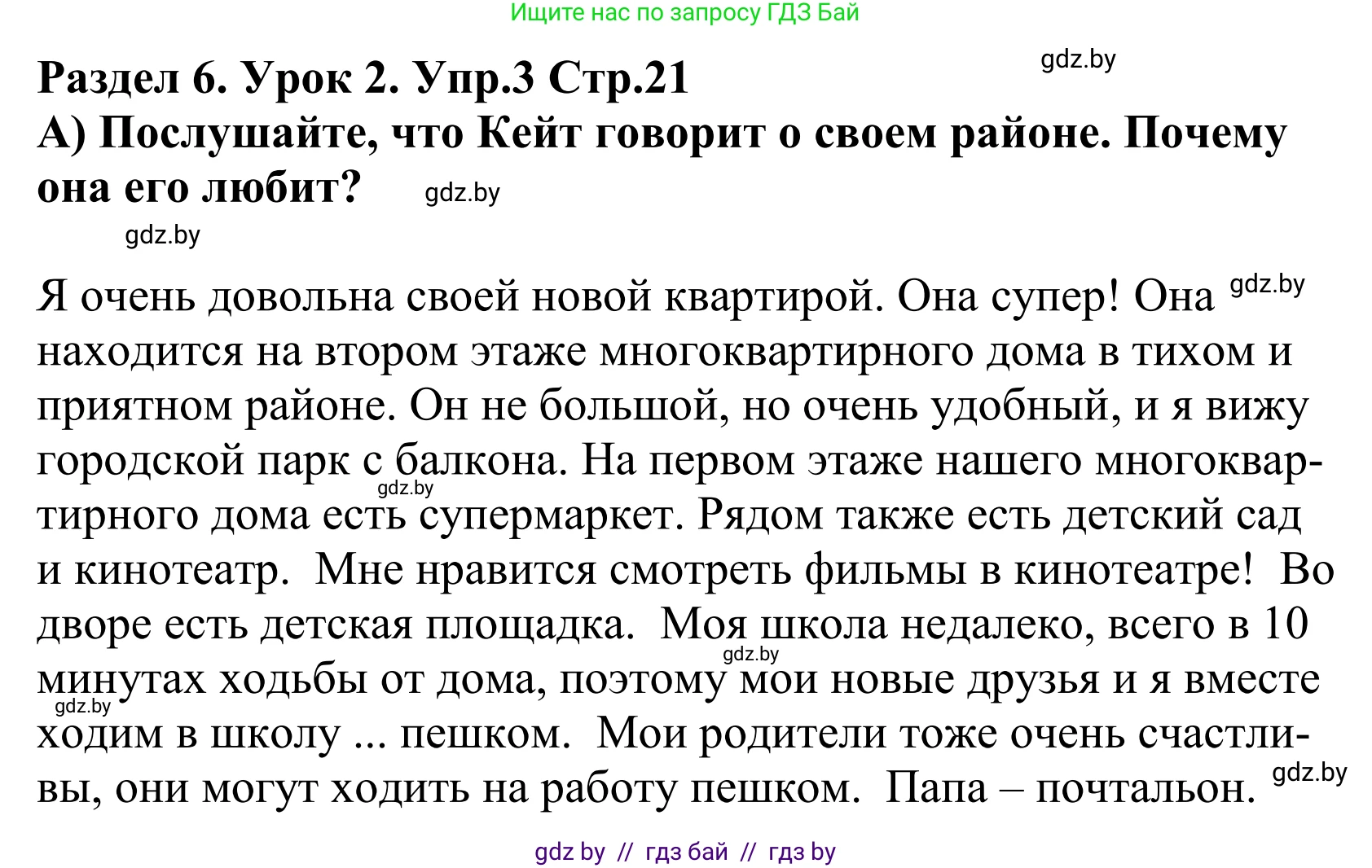 Английский язык (english), 5 класс Учебник, авторы: Демченко Наталья Валентиновна, Севрюкова Татьяна Юрьевна, Наумова Елена Георгиевна, Юхнель Наталья Валентиновна, Лапицкая Людмила Михайловна (Lapitskaya Ludmila), издательство Адукацыя i выхаванне, Минск, 2017, Часть ( Part) 2, страница 21, номер 3, Решение 2