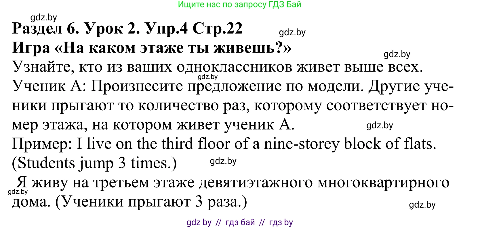 Английский язык (english), 5 класс Учебник, авторы: Демченко Наталья Валентиновна, Севрюкова Татьяна Юрьевна, Наумова Елена Георгиевна, Юхнель Наталья Валентиновна, Лапицкая Людмила Михайловна (Lapitskaya Ludmila), издательство Адукацыя i выхаванне, Минск, 2017, Часть ( Part) 2, страница 22, номер 4, Решение 2