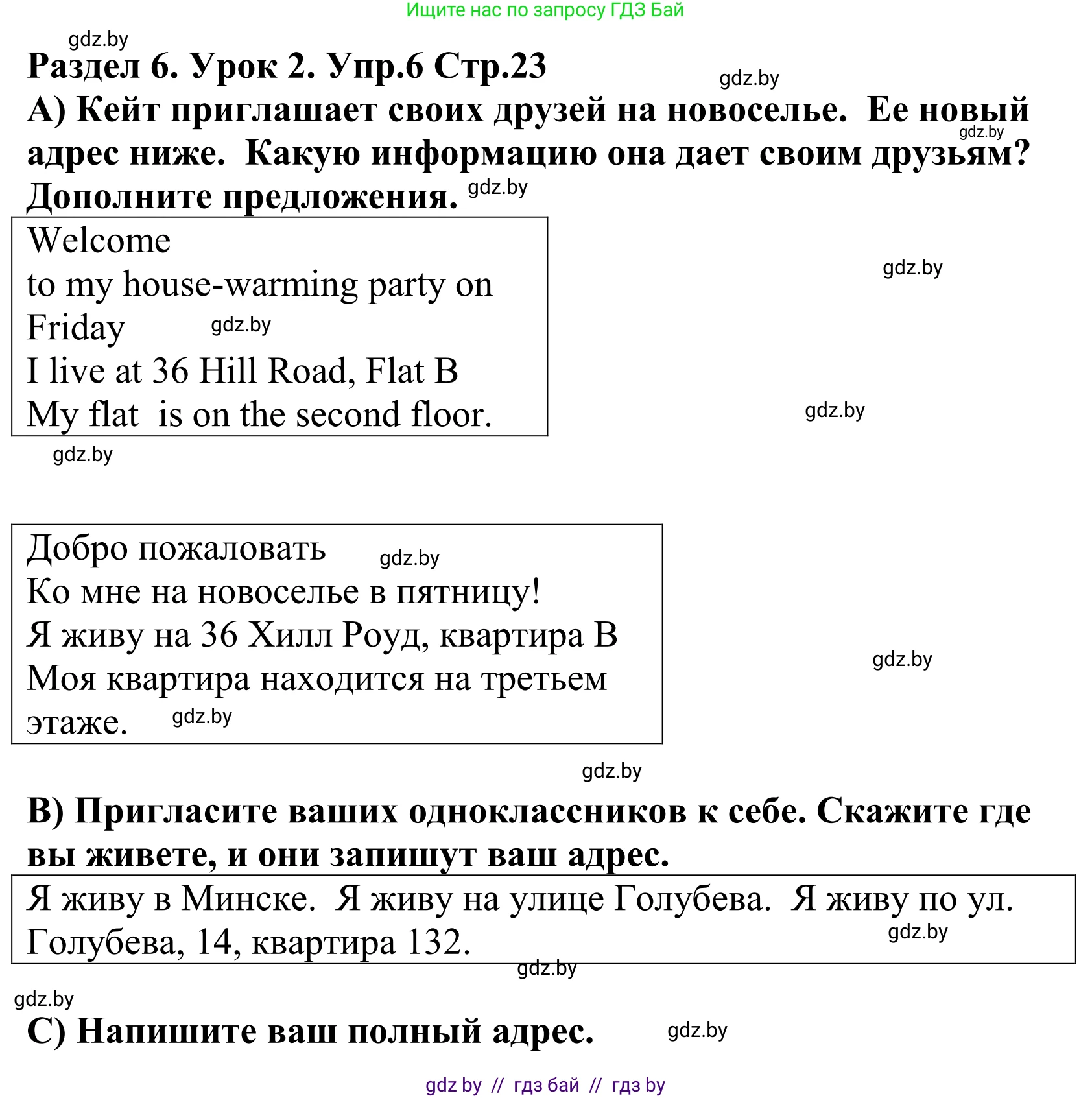 Английский язык (english), 5 класс Учебник, авторы: Демченко Наталья Валентиновна, Севрюкова Татьяна Юрьевна, Наумова Елена Георгиевна, Юхнель Наталья Валентиновна, Лапицкая Людмила Михайловна (Lapitskaya Ludmila), издательство Адукацыя i выхаванне, Минск, 2017, Часть ( Part) 2, страница 23, номер 6, Решение 2