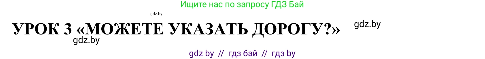 Английский язык (english), 5 класс Учебник, авторы: Демченко Наталья Валентиновна, Севрюкова Татьяна Юрьевна, Наумова Елена Георгиевна, Юхнель Наталья Валентиновна, Лапицкая Людмила Михайловна (Lapitskaya Ludmila), издательство Адукацыя i выхаванне, Минск, 2017, Часть ( Part) 2, страница 24, номер 1, Решение 2