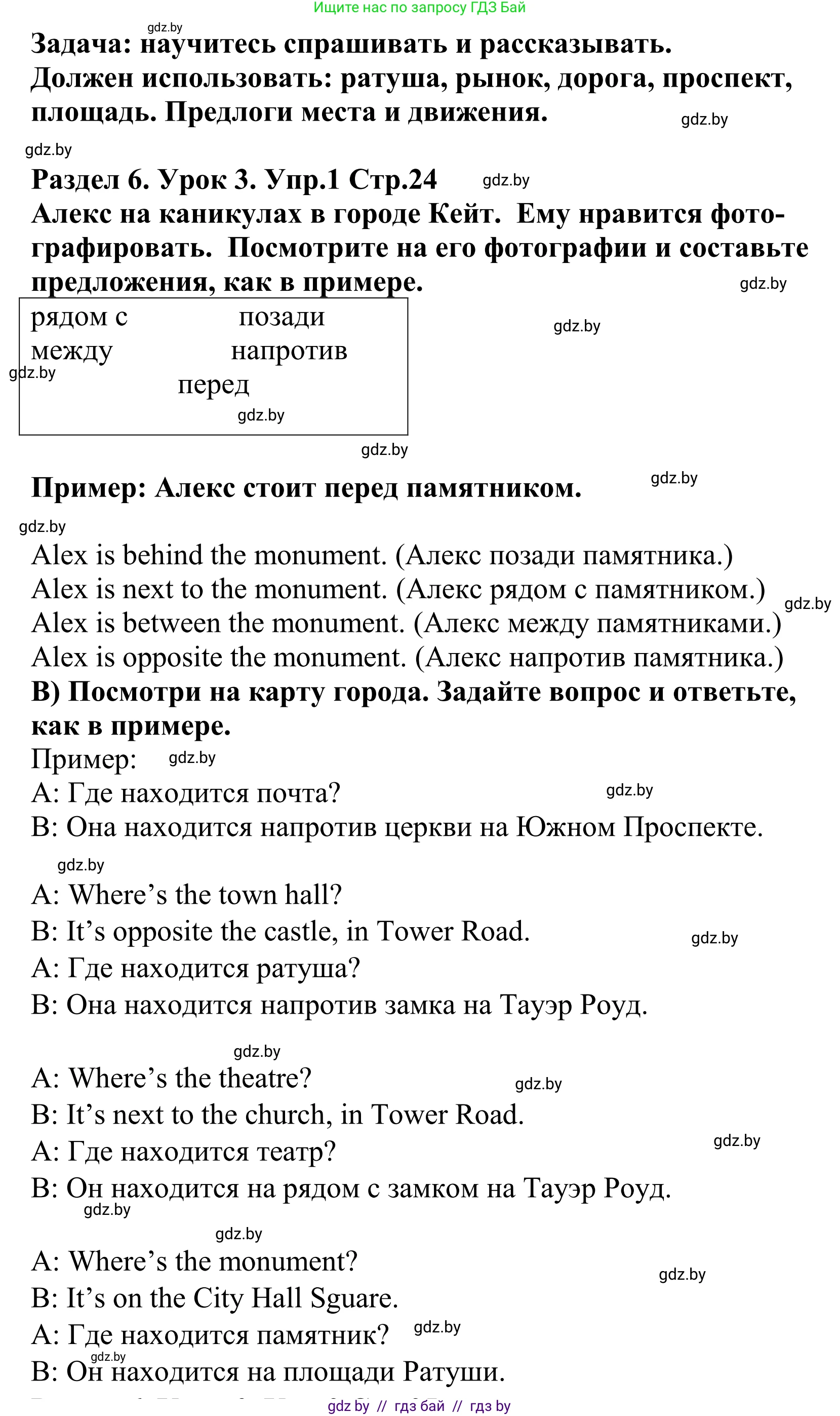Английский язык (english), 5 класс Учебник, авторы: Демченко Наталья Валентиновна, Севрюкова Татьяна Юрьевна, Наумова Елена Георгиевна, Юхнель Наталья Валентиновна, Лапицкая Людмила Михайловна (Lapitskaya Ludmila), издательство Адукацыя i выхаванне, Минск, 2017, Часть ( Part) 2, страница 24, номер 1, Решение 2 (продолжение 2)