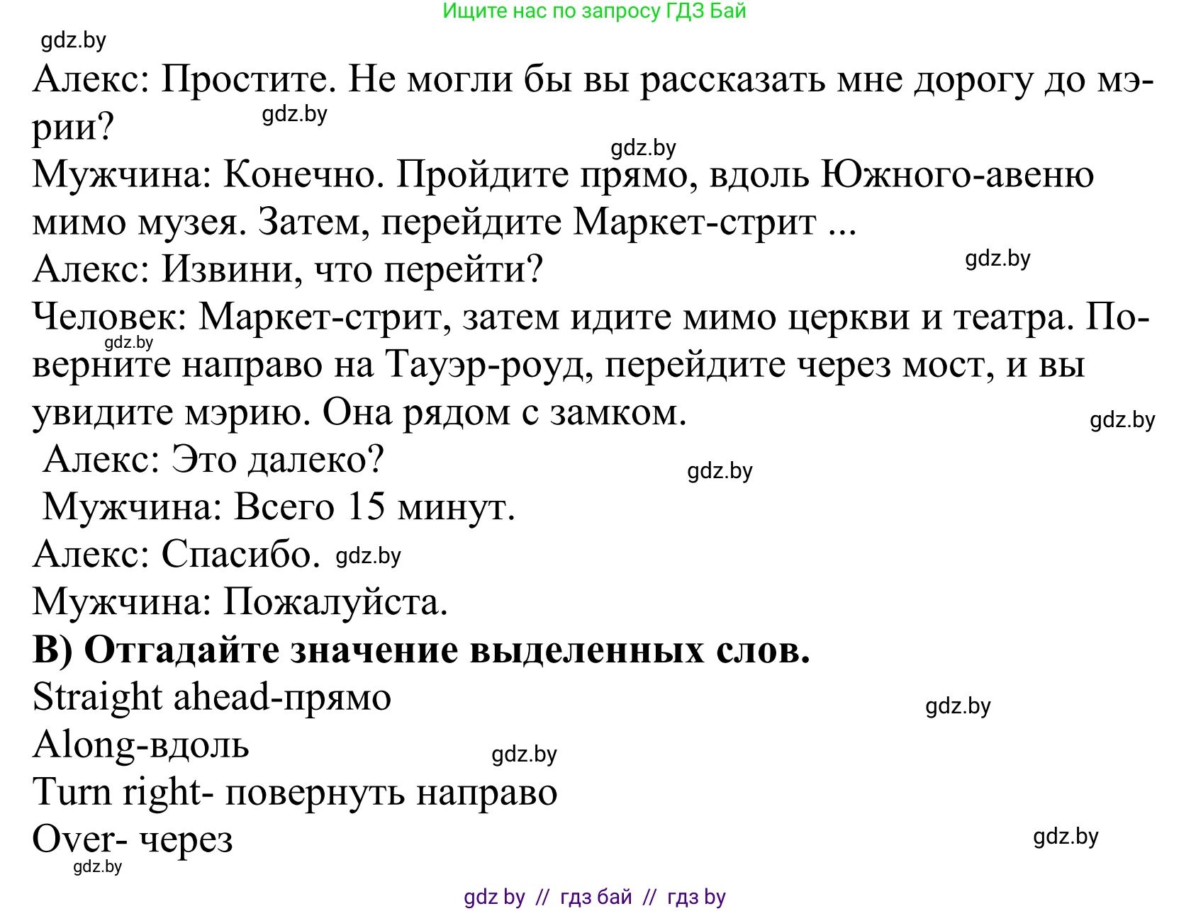 Английский язык (english), 5 класс Учебник, авторы: Демченко Наталья Валентиновна, Севрюкова Татьяна Юрьевна, Наумова Елена Георгиевна, Юхнель Наталья Валентиновна, Лапицкая Людмила Михайловна (Lapitskaya Ludmila), издательство Адукацыя i выхаванне, Минск, 2017, Часть ( Part) 2, страница 25, номер 2, Решение 2 (продолжение 2)