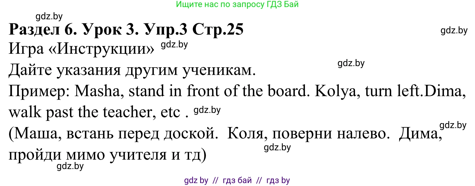 Английский язык (english), 5 класс Учебник, авторы: Демченко Наталья Валентиновна, Севрюкова Татьяна Юрьевна, Наумова Елена Георгиевна, Юхнель Наталья Валентиновна, Лапицкая Людмила Михайловна (Lapitskaya Ludmila), издательство Адукацыя i выхаванне, Минск, 2017, Часть ( Part) 2, страница 25, номер 3, Решение 2