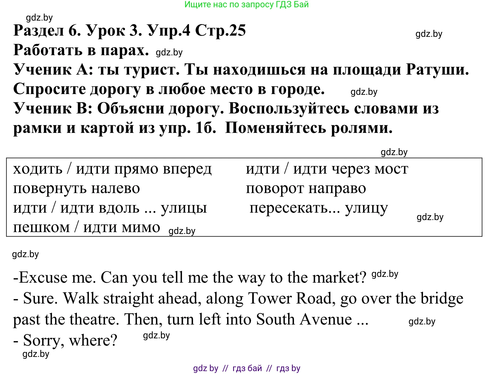 Английский язык (english), 5 класс Учебник, авторы: Демченко Наталья Валентиновна, Севрюкова Татьяна Юрьевна, Наумова Елена Георгиевна, Юхнель Наталья Валентиновна, Лапицкая Людмила Михайловна (Lapitskaya Ludmila), издательство Адукацыя i выхаванне, Минск, 2017, Часть ( Part) 2, страница 25, номер 4, Решение 2