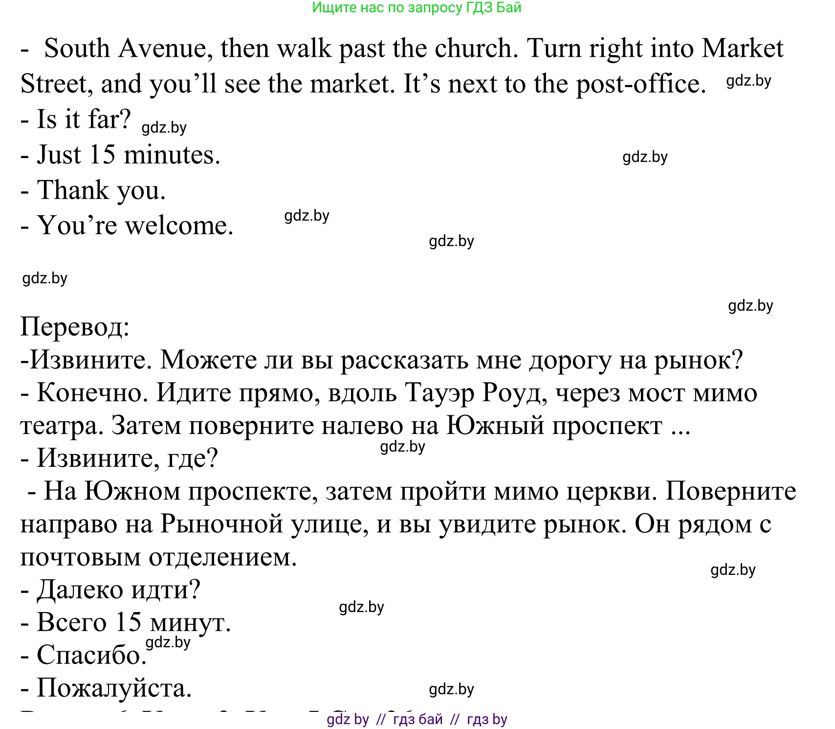 Английский язык (english), 5 класс Учебник, авторы: Демченко Наталья Валентиновна, Севрюкова Татьяна Юрьевна, Наумова Елена Георгиевна, Юхнель Наталья Валентиновна, Лапицкая Людмила Михайловна (Lapitskaya Ludmila), издательство Адукацыя i выхаванне, Минск, 2017, Часть ( Part) 2, страница 25, номер 4, Решение 2 (продолжение 2)