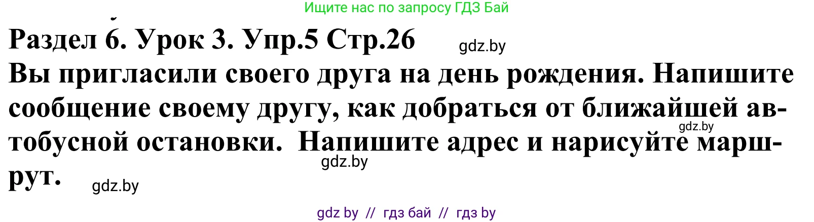 Английский язык (english), 5 класс Учебник, авторы: Демченко Наталья Валентиновна, Севрюкова Татьяна Юрьевна, Наумова Елена Георгиевна, Юхнель Наталья Валентиновна, Лапицкая Людмила Михайловна (Lapitskaya Ludmila), издательство Адукацыя i выхаванне, Минск, 2017, Часть ( Part) 2, страница 26, номер 5, Решение 2