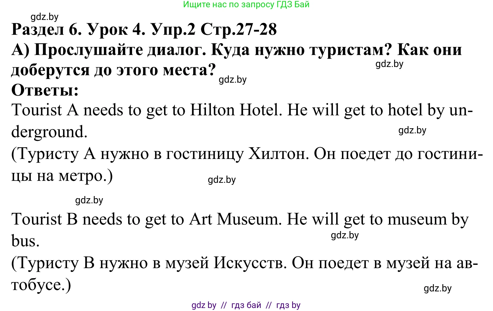 Английский язык (english), 5 класс Учебник, авторы: Демченко Наталья Валентиновна, Севрюкова Татьяна Юрьевна, Наумова Елена Георгиевна, Юхнель Наталья Валентиновна, Лапицкая Людмила Михайловна (Lapitskaya Ludmila), издательство Адукацыя i выхаванне, Минск, 2017, Часть ( Part) 2, страница 27, номер 2, Решение 2