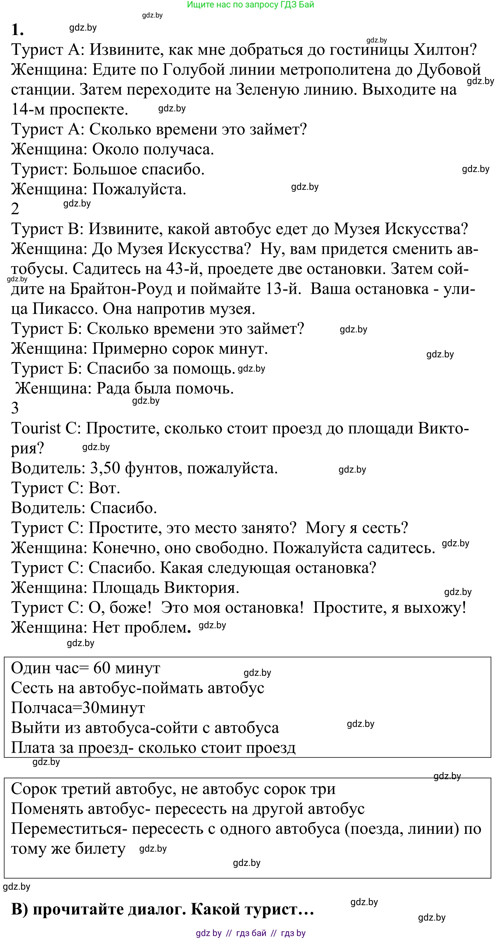 Английский язык (english), 5 класс Учебник, авторы: Демченко Наталья Валентиновна, Севрюкова Татьяна Юрьевна, Наумова Елена Георгиевна, Юхнель Наталья Валентиновна, Лапицкая Людмила Михайловна (Lapitskaya Ludmila), издательство Адукацыя i выхаванне, Минск, 2017, Часть ( Part) 2, страница 27, номер 2, Решение 2 (продолжение 2)
