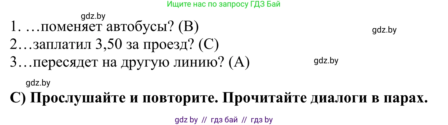 Английский язык (english), 5 класс Учебник, авторы: Демченко Наталья Валентиновна, Севрюкова Татьяна Юрьевна, Наумова Елена Георгиевна, Юхнель Наталья Валентиновна, Лапицкая Людмила Михайловна (Lapitskaya Ludmila), издательство Адукацыя i выхаванне, Минск, 2017, Часть ( Part) 2, страница 27, номер 2, Решение 2 (продолжение 3)
