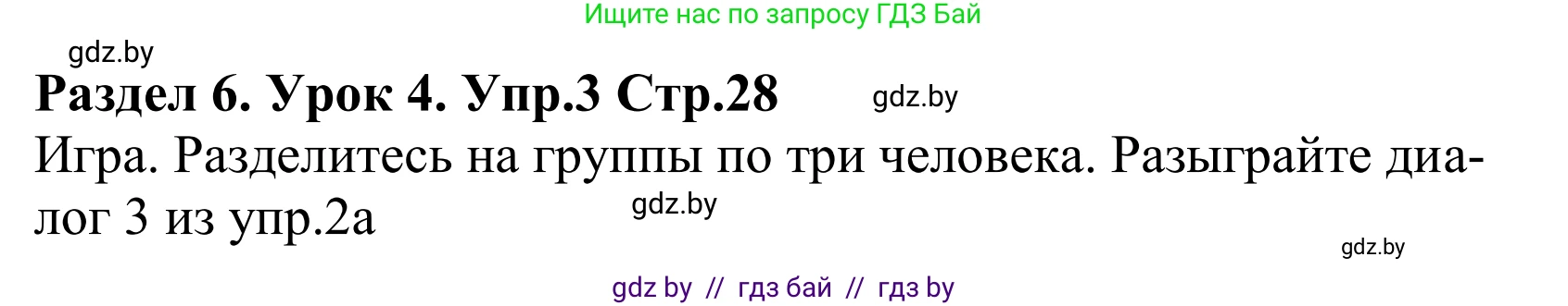 Английский язык (english), 5 класс Учебник, авторы: Демченко Наталья Валентиновна, Севрюкова Татьяна Юрьевна, Наумова Елена Георгиевна, Юхнель Наталья Валентиновна, Лапицкая Людмила Михайловна (Lapitskaya Ludmila), издательство Адукацыя i выхаванне, Минск, 2017, Часть ( Part) 2, страница 29, номер 3, Решение 2