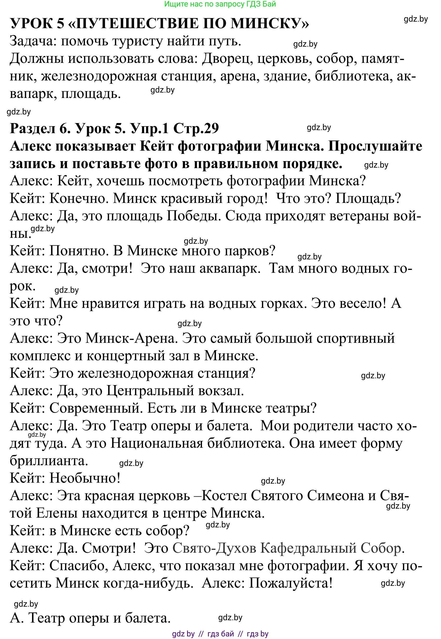 Английский язык (english), 5 класс Учебник, авторы: Демченко Наталья Валентиновна, Севрюкова Татьяна Юрьевна, Наумова Елена Георгиевна, Юхнель Наталья Валентиновна, Лапицкая Людмила Михайловна (Lapitskaya Ludmila), издательство Адукацыя i выхаванне, Минск, 2017, Часть ( Part) 2, страница 29, номер 1, Решение 2