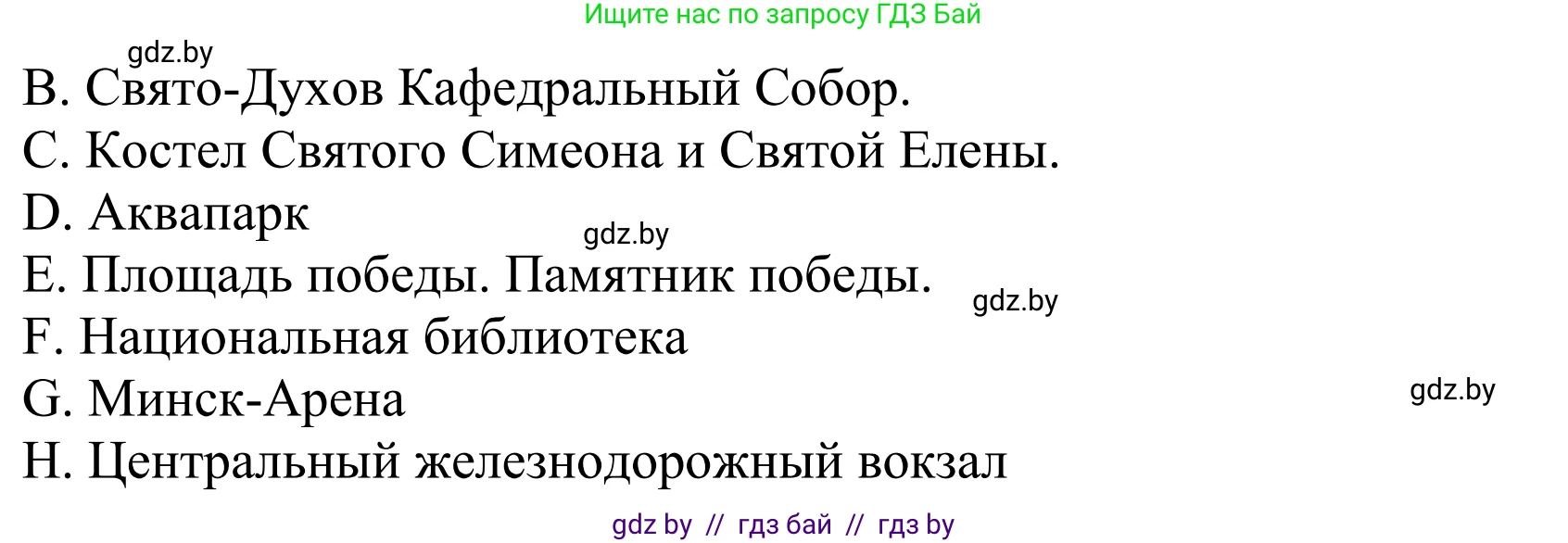 Английский язык (english), 5 класс Учебник, авторы: Демченко Наталья Валентиновна, Севрюкова Татьяна Юрьевна, Наумова Елена Георгиевна, Юхнель Наталья Валентиновна, Лапицкая Людмила Михайловна (Lapitskaya Ludmila), издательство Адукацыя i выхаванне, Минск, 2017, Часть ( Part) 2, страница 29, номер 1, Решение 2 (продолжение 2)