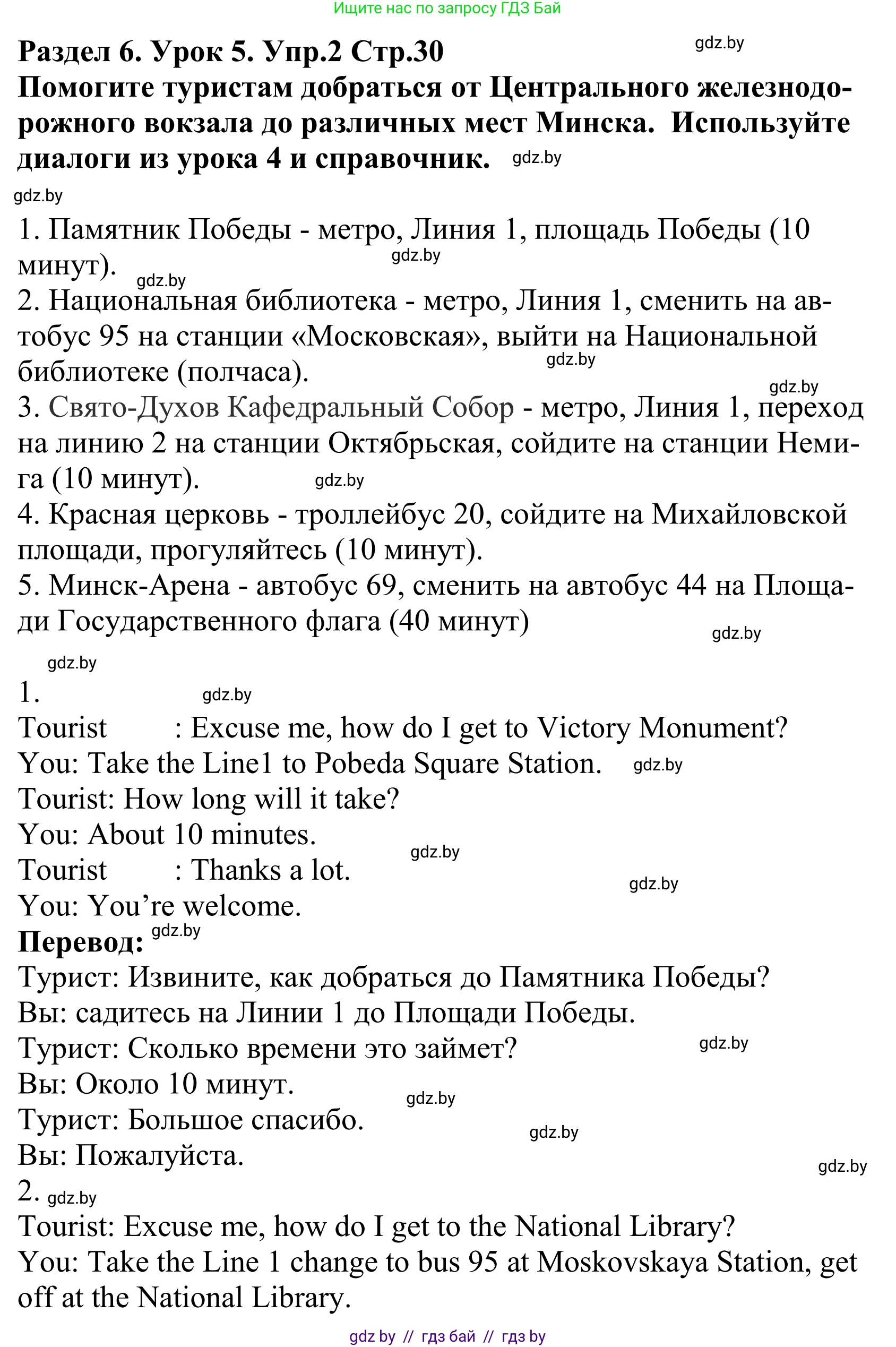 Английский язык (english), 5 класс Учебник, авторы: Демченко Наталья Валентиновна, Севрюкова Татьяна Юрьевна, Наумова Елена Георгиевна, Юхнель Наталья Валентиновна, Лапицкая Людмила Михайловна (Lapitskaya Ludmila), издательство Адукацыя i выхаванне, Минск, 2017, Часть ( Part) 2, страница 30, номер 2, Решение 2