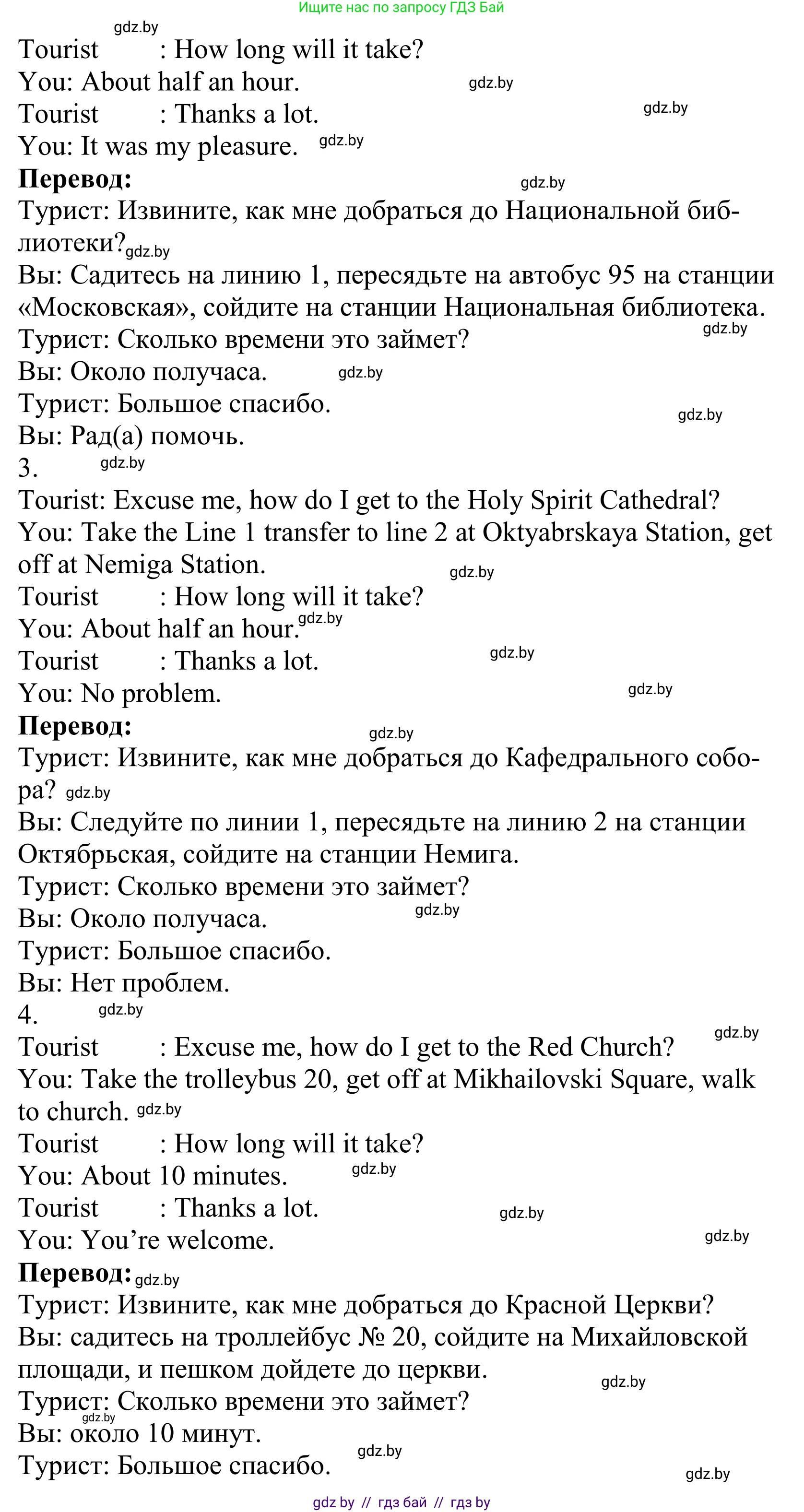 Английский язык (english), 5 класс Учебник, авторы: Демченко Наталья Валентиновна, Севрюкова Татьяна Юрьевна, Наумова Елена Георгиевна, Юхнель Наталья Валентиновна, Лапицкая Людмила Михайловна (Lapitskaya Ludmila), издательство Адукацыя i выхаванне, Минск, 2017, Часть ( Part) 2, страница 30, номер 2, Решение 2 (продолжение 2)