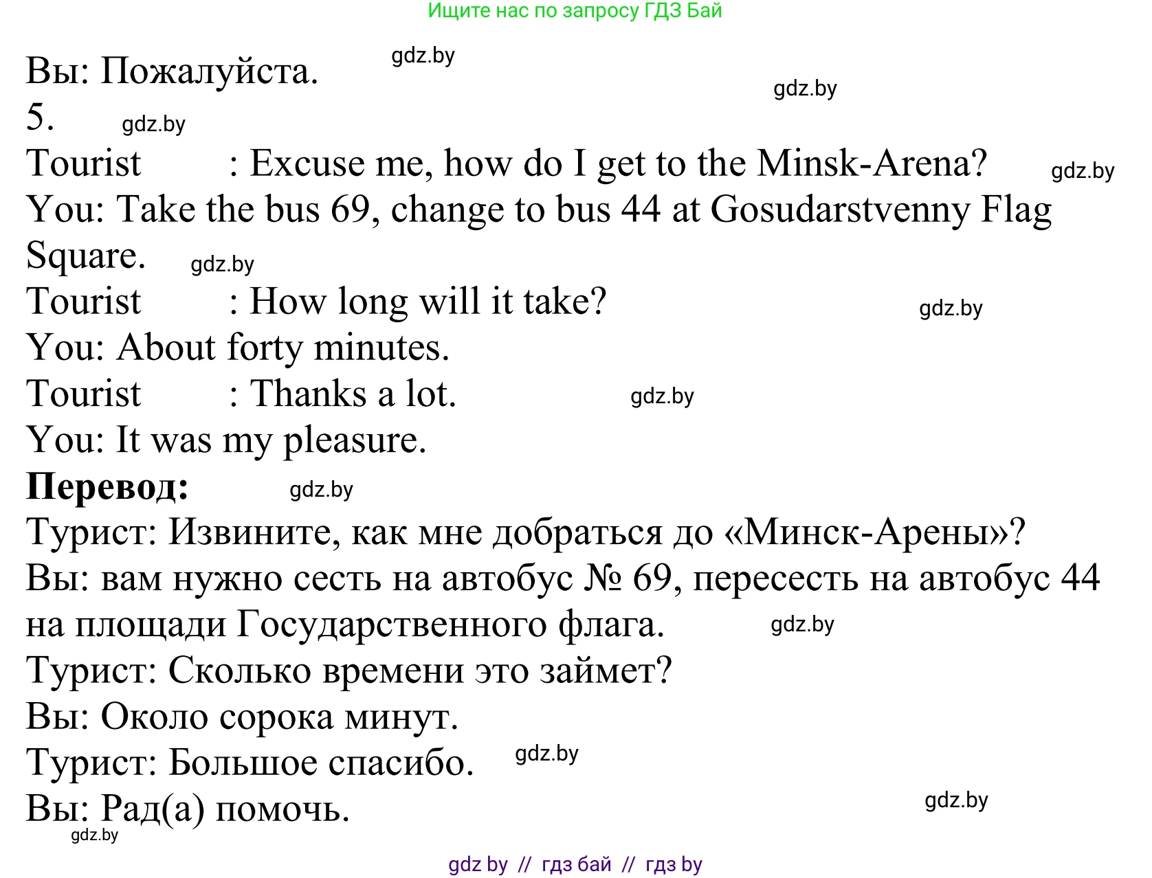 Английский язык (english), 5 класс Учебник, авторы: Демченко Наталья Валентиновна, Севрюкова Татьяна Юрьевна, Наумова Елена Георгиевна, Юхнель Наталья Валентиновна, Лапицкая Людмила Михайловна (Lapitskaya Ludmila), издательство Адукацыя i выхаванне, Минск, 2017, Часть ( Part) 2, страница 30, номер 2, Решение 2 (продолжение 3)