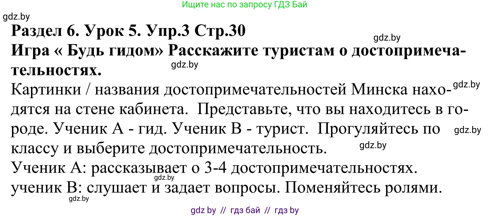Английский язык (english), 5 класс Учебник, авторы: Демченко Наталья Валентиновна, Севрюкова Татьяна Юрьевна, Наумова Елена Георгиевна, Юхнель Наталья Валентиновна, Лапицкая Людмила Михайловна (Lapitskaya Ludmila), издательство Адукацыя i выхаванне, Минск, 2017, Часть ( Part) 2, страница 30, номер 3, Решение 2